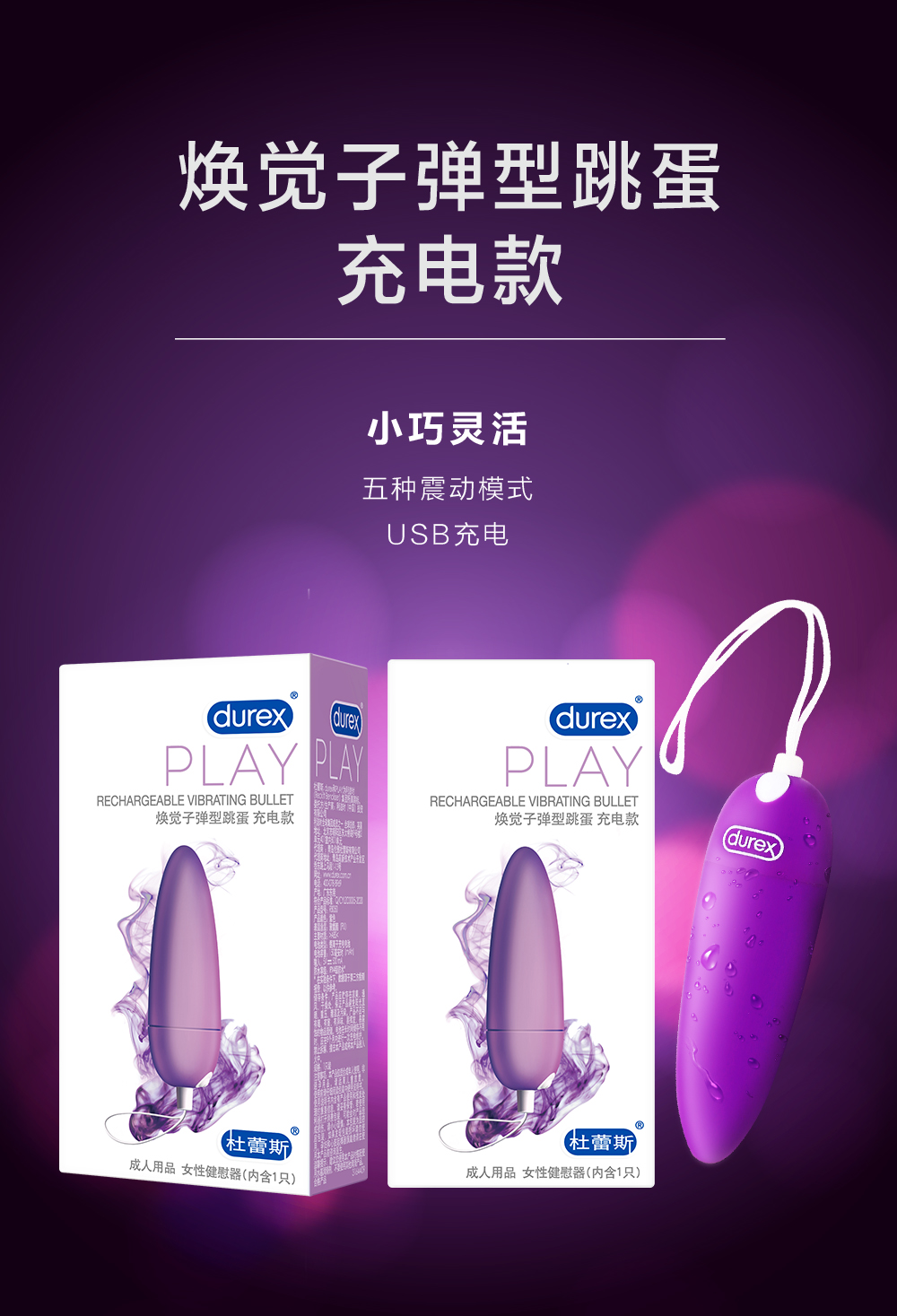 焕觉子弹型跳蛋 充电款 焕觉子弹型跳蛋 充电款