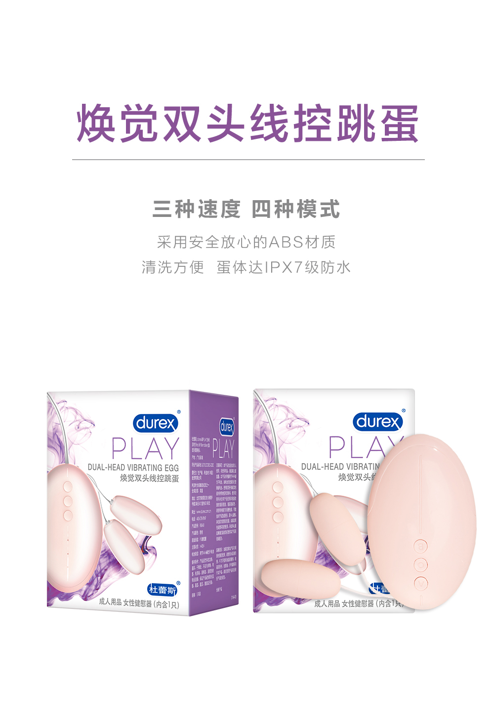 焕觉双头线控跳蛋 焕觉双头线控跳蛋