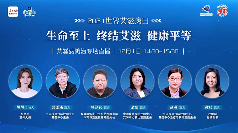 生命至上 终结艾滋 健康平等 生命至上 终结艾滋 健康平等